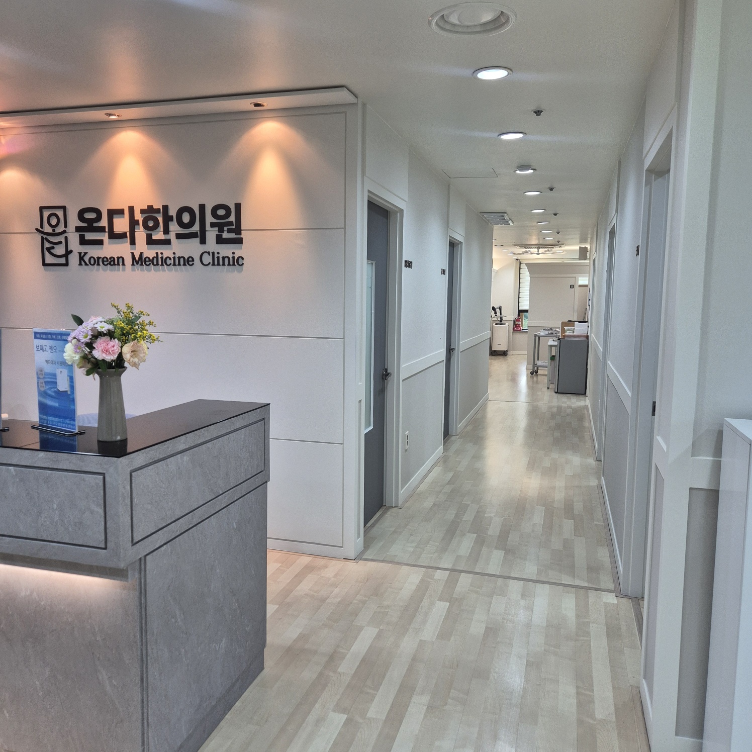 온다한의원 접수 공간과 진료실 복도